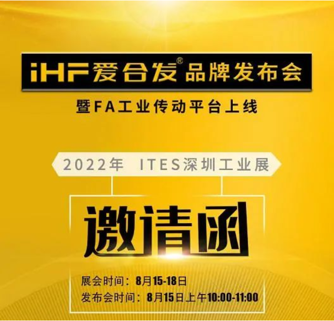 iHF愛合發(fā)這次展會不一樣，絕對值得來！