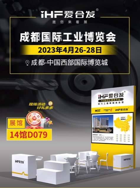 初登成都工博展，我們愛合發(fā)FA工廠自動化零件集采平臺帶來了什么？