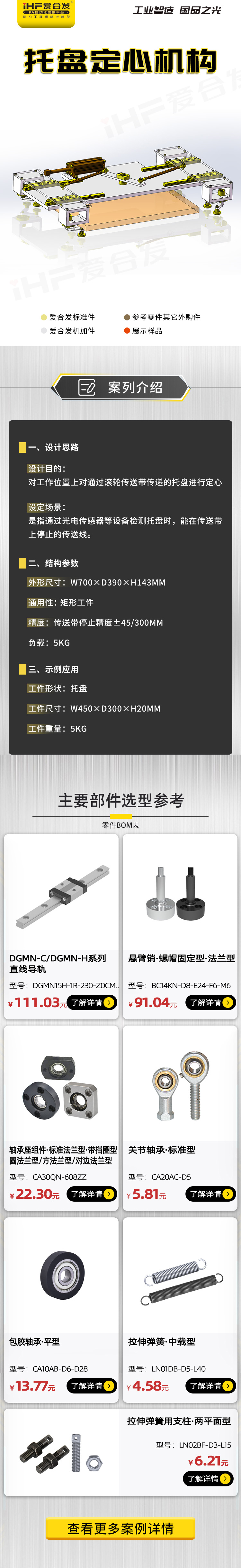 愛合發(fā)：案例介紹——托盤定心機(jī)構(gòu)！