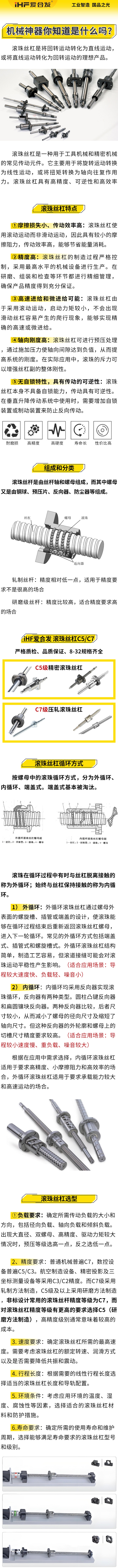 愛(ài)合發(fā)：機(jī)械神器，滾珠絲杠特點(diǎn)