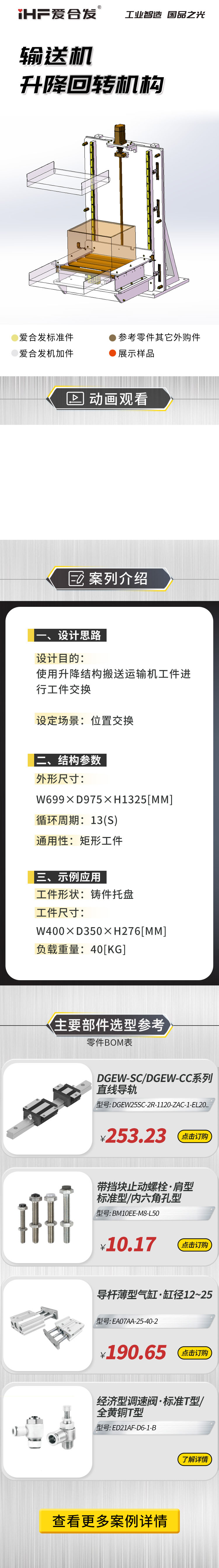 愛(ài)合發(fā)案例剖析：輸送機(jī)升降回轉(zhuǎn)機(jī)構(gòu)！