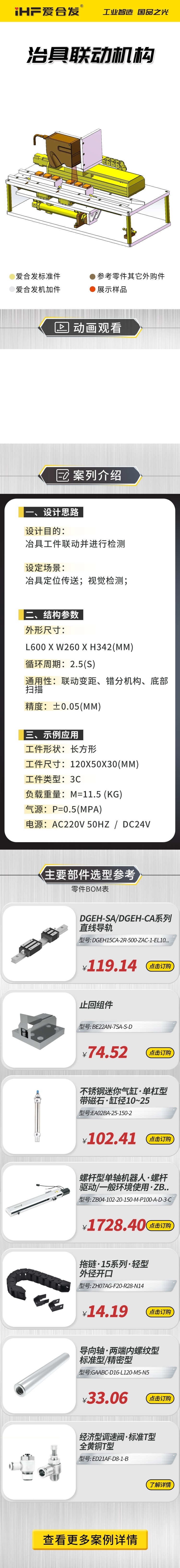 愛(ài)合發(fā)案例剖析：治具聯(lián)動(dòng)機(jī)構(gòu)！